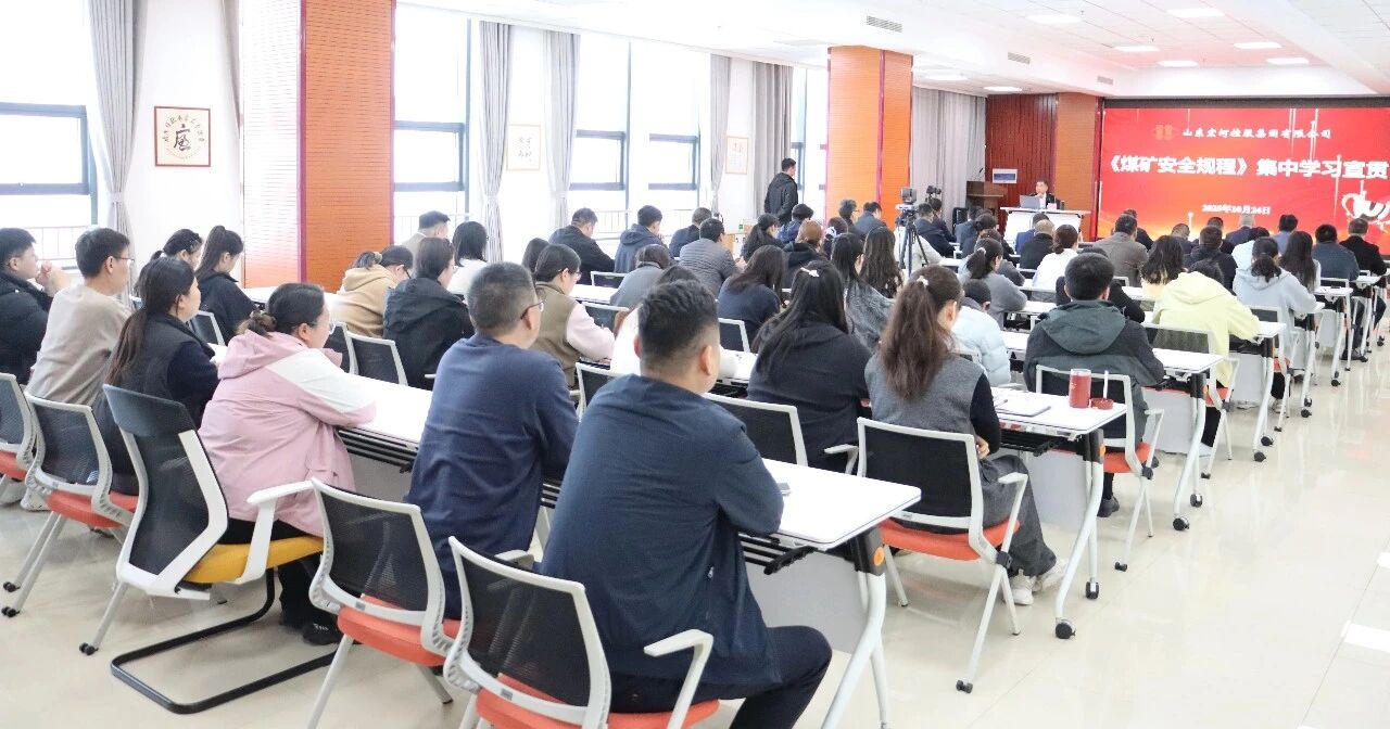 聚焦新规宣贯，夯实宁静 “硬根本”——宏河团体正式启动《煤矿宁静规程》（2025版）系列宣贯勾当