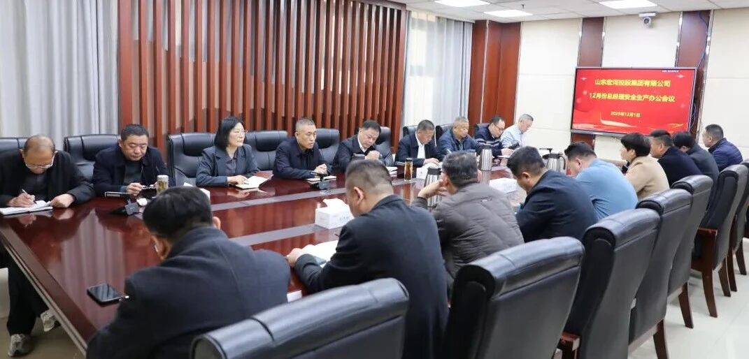 筑牢岁末防地 兼顾运营残局——宏河团体召开十二月份总司理宁静出产办公会