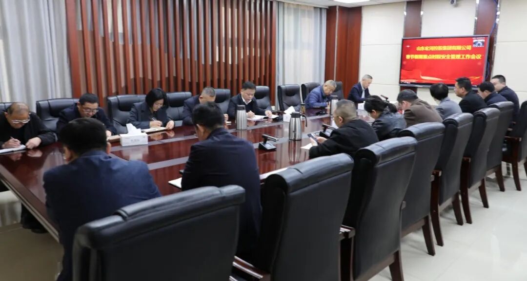 宏河团体召开春节假期重点时段宁静办理使命集会