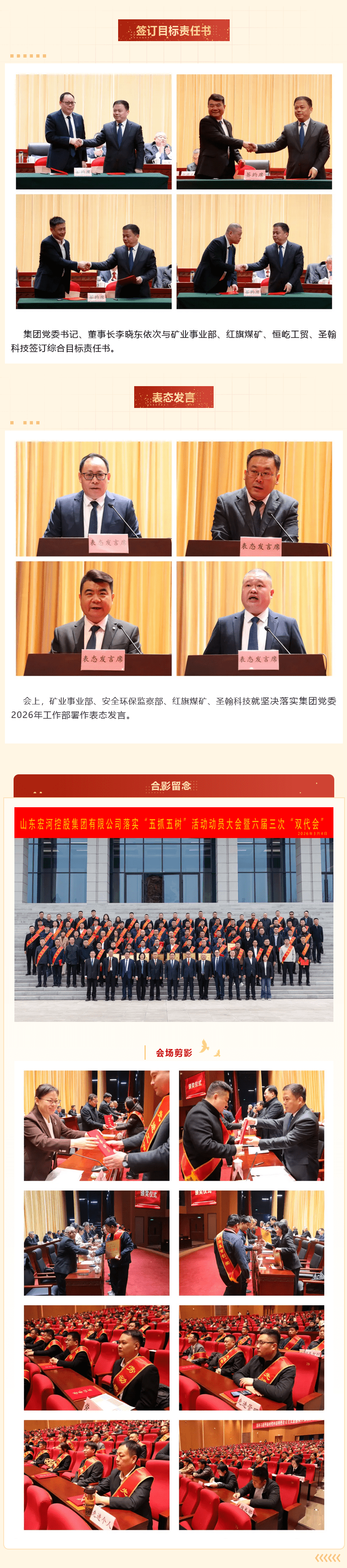 做事创业担任务，深入风格促成长——宏河团体召开落实“五抓五树”勾当带动大会暨六届三次“双代会”4_new