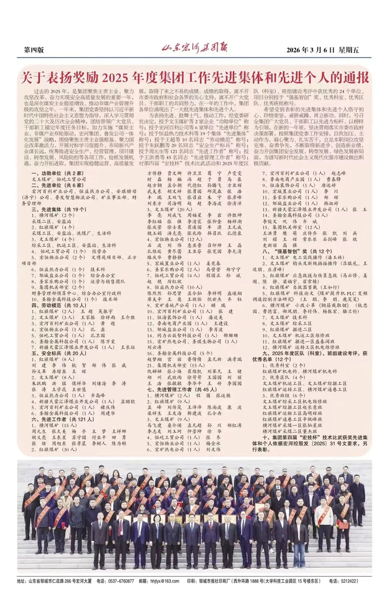 宏河团体报118期团体落实“五抓五树”勾当带动大会暨六届三次“双代会”专刊3