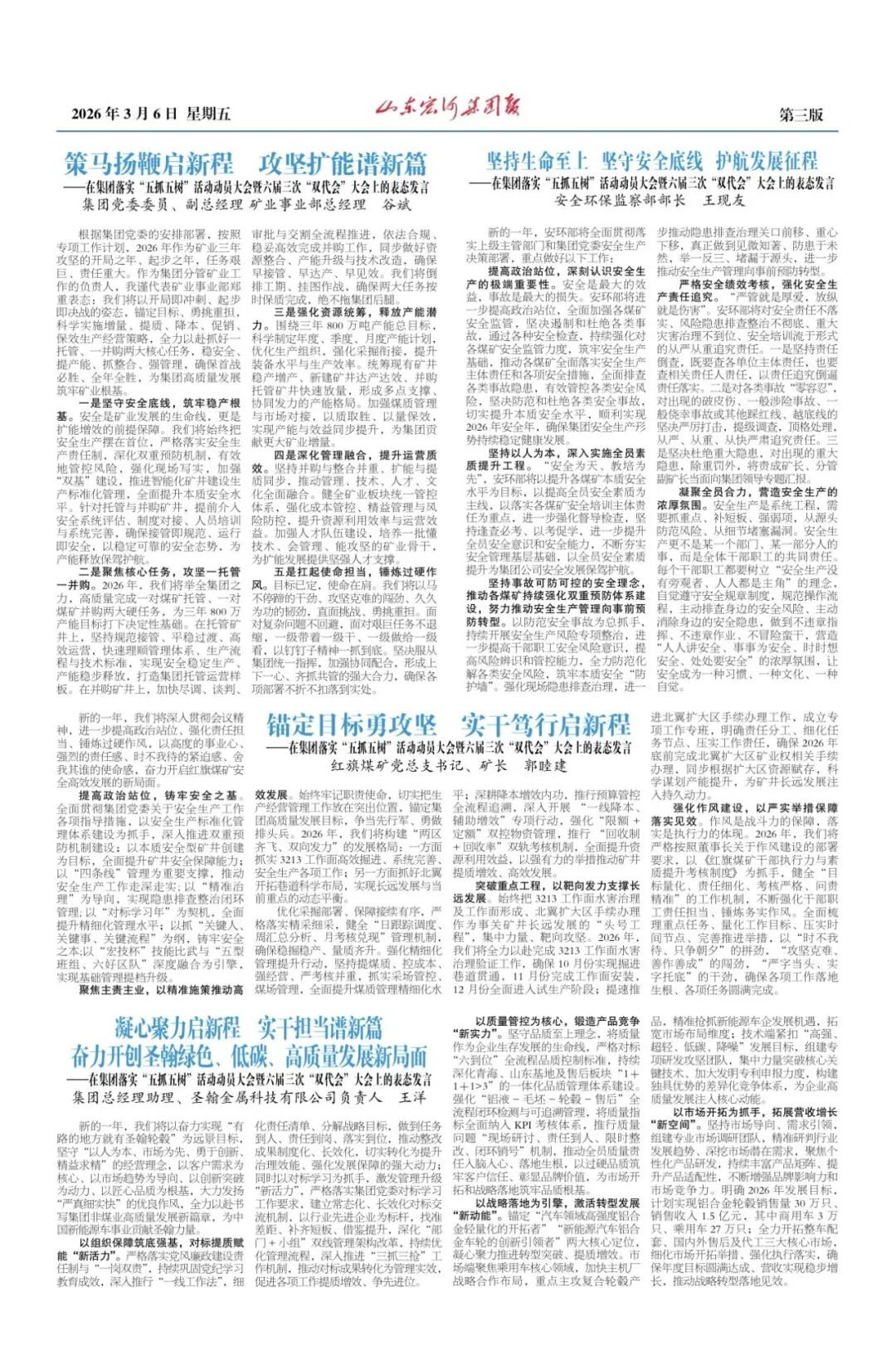 宏河团体报118期团体落实“五抓五树”勾当带动大会暨六届三次“双代会”专刊2