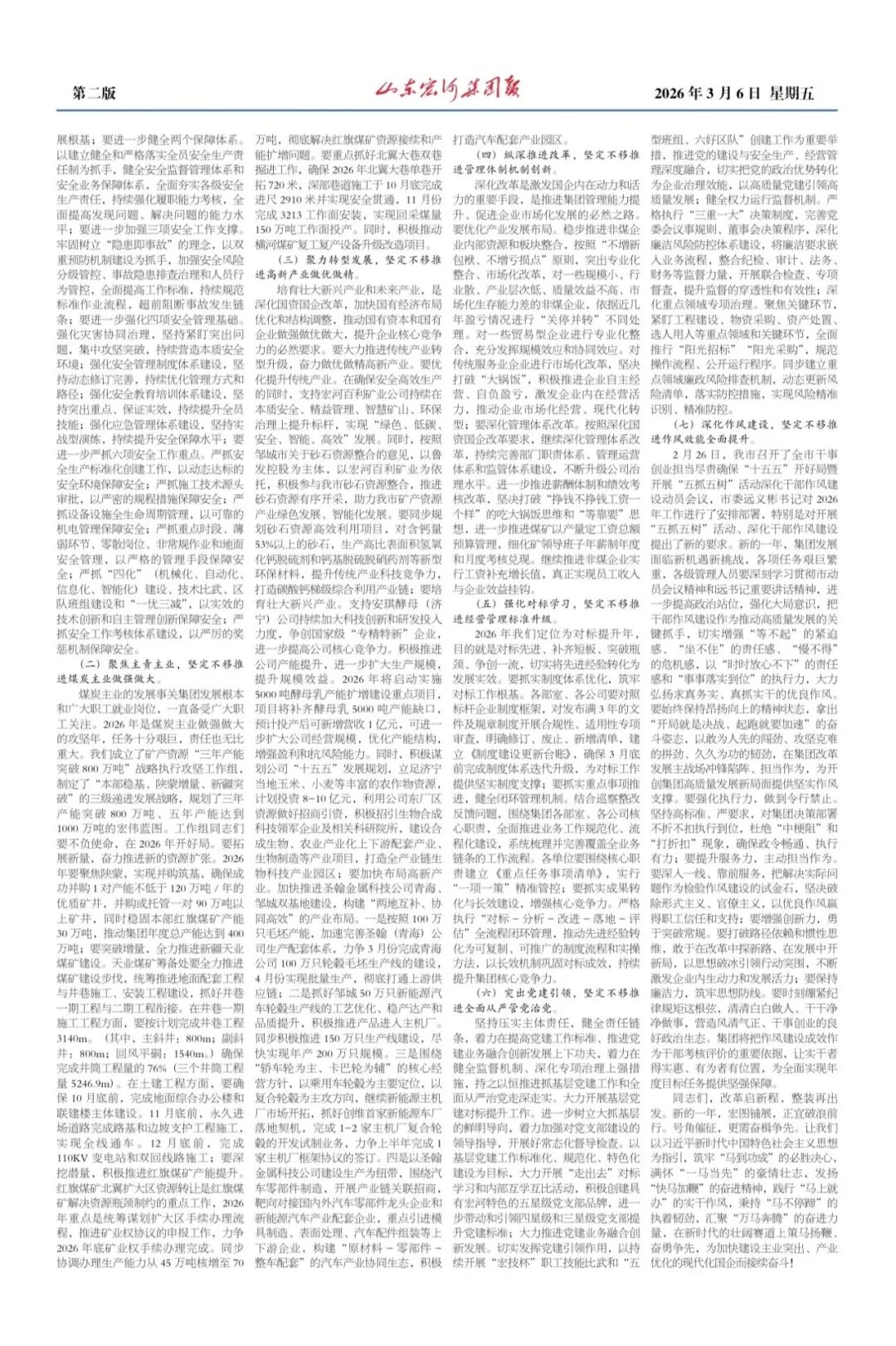 宏河团体报118期团体落实“五抓五树”勾当带动大会暨六届三次“双代会”专刊1