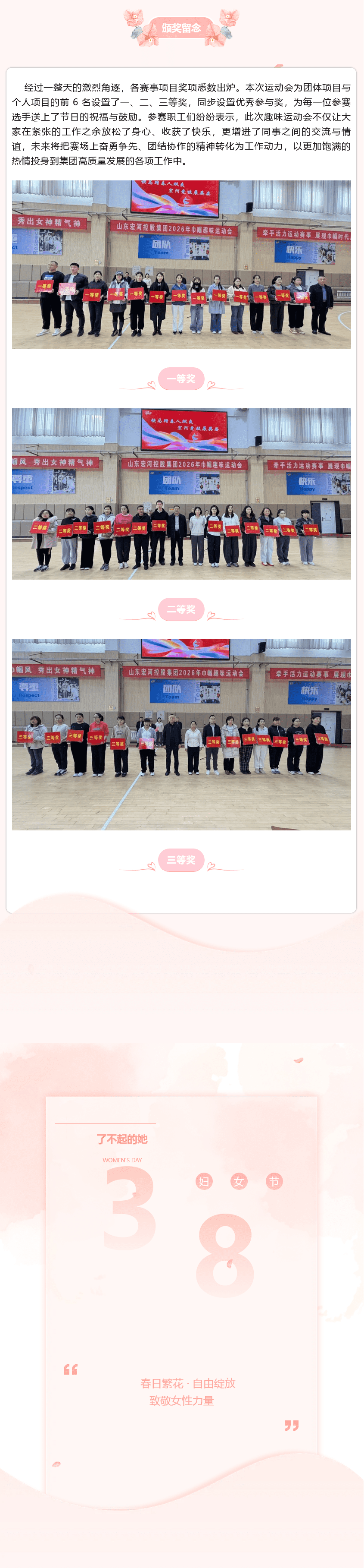 春日绽青春 勾当致巾帼 —— 宏河团体这场兴趣勾当会暖意拉满！3_new
