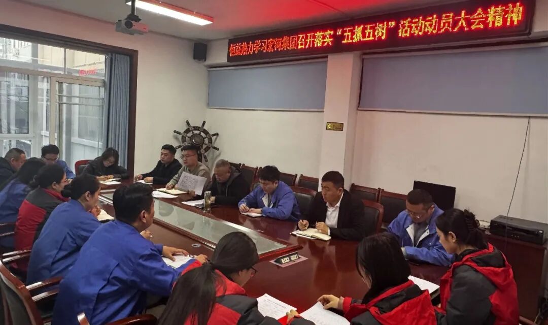 【贯彻落实】恒益热力公司召开专题集会，转达进修团体落实“五抓五树”带动大会暨六届三次“双代会”精力
