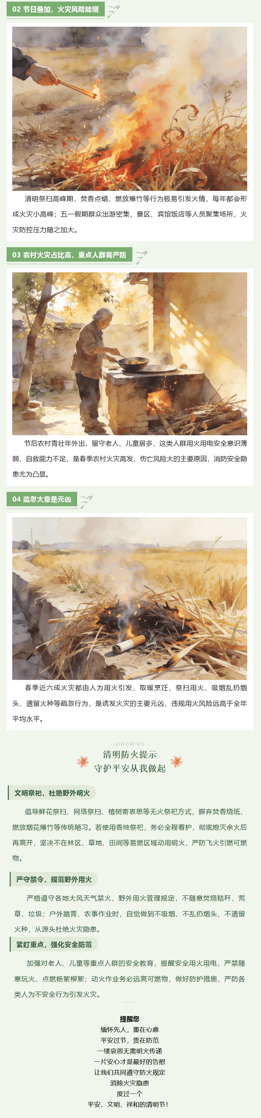 一缕悲痛寄腐败，安然防火合法时——腐败防火提醒，保卫安然从我做起1_new